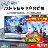 江慕128G大内存英特尔酷睿i9升54线芯5060独显组装台式机电脑主机大额补贴商用办公游戏电竞整机全套 主机+24英寸全套【电竞键鼠+高清ips电竞屏】 A：酷睿i7强芯/办公独显/256G全固态
