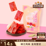 三只松鼠猪肉脯原味160g袋装零食靖江风味肉干肉脯休闲小吃独立包装