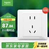 施耐德 插座面板 10A五孔电源插座 十支装套装 睿意系列 白色