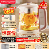 荣事达（Royalstar）养生壶 2.2L全自动带滤网316L煮茶壶 24h预约+24h恒温烧水壶18大菜单电热水壶花茶壶煮茶器YSH22B3