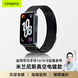 CangHua 适用华为手环8/9/10/NFC版表带磁吸米兰尼斯金属替换腕带表链band八/九/十代运动手环配件 黑色