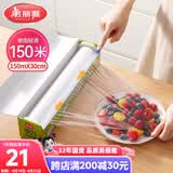 美丽雅 保鲜膜食品级大号150米*30cm 微波炉专用耐高温自带滑刀切割器