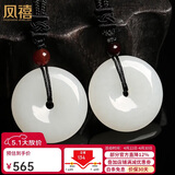 凤禧珠宝天然和田玉平安扣吊坠情侣玉坠一对男女士款玉石项链生日礼物