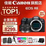 佳能r8 微单相机全画幅专微 4K视频EOSR8专业微单 R8 单包机身+RF 50 1.8【人像小痰盂】 套餐四【拍套四免费升级套餐五 配件升级不加价】