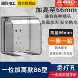 国际电工 86型自粘贴加高插座防水罩防溅盒智能电源插座防水盒保护罩 黑色透明一位加高防水盒 