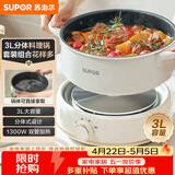 苏泊尔（SUPOR）电火锅 多功能电煮锅 火锅专用锅 分体式家用电热锅 3升多用途锅H22YK855