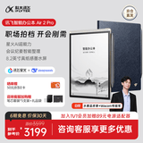 科大讯飞智能办公本Air 2/Pro【爆款热卖】8.2英寸电子书墨水屏 阅读器 手写笔记本电纸书 平板会议本 【京仓速发】智能办公本Air2 Pro-水墨蓝 【讯飞星火*Deepseek双擎驱动】