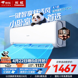 长虹空调大1匹一级能效变频 纯铜管 国家补贴15% 节能省电 壁挂式冷暖家用卧室静音空调挂机 十年保修 大1匹 一级能效