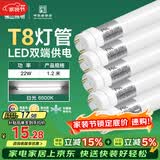 佛山照明T8灯管LED双端长1.2米22W日光色6500K5只装