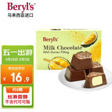 倍乐思（Beryl's）榴莲夹心牛奶巧克力 约8颗40g 进口儿童休闲出游零食喜糖生日礼物