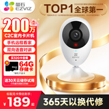 萤石摄像头云监控家用C2C无线WIFI网络摄像机监视器手机远程红外夜视高清摄像机监控器室内看护 C2C高级版【1080P高清】移动侦测 标配无卡+30天云存储试用