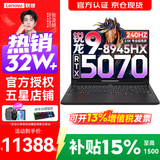 联想拯救者R9000P 2026年补贴15% 旗舰电竞游戏笔记本电脑 AI元启版学生办公手提本 满血RTX5070Ti可选 锐龙R9-8945HX 32G 1T RTX5070 黑丨国补 16英寸专业