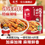 臻鲜四川乐山特麻辣钵钵鸡调料320g冷串串火锅麻辣烫冷泡汁底料