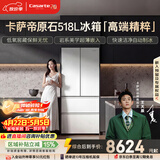 卡萨帝（Casarte）原石518L法式多门冰箱嵌入式MRA PLUS低氧窖藏自动制冰双系统BCD-518WGCFDMGWUU1 517同款国家补贴