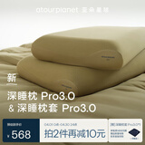 亚朵星球深睡枕Pro3.0 枕头枕套组合成人护颈记忆枕10cm换洗枕套 苔原绿