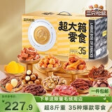 三只松鼠超大箱巨型零食大礼包4204g超8斤 坚果肉果干送女友团购送礼