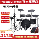 美得理（MEDELI）魔鲨电子鼓MZ726 MZ79 新品专业演奏架子鼓练习演出通用智能电鼓 5鼓 4镲 MZ729+AP66音箱【25年新品】