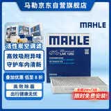 马勒（MAHLE）带炭PM2.5空调滤芯LAK1282(新科鲁兹迈锐宝XL昂科威英朗探界者XT5