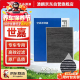 澳麟活性炭汽车空调滤芯滤清器空调格/08-16款雪铁龙世嘉(1.6L)