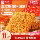 良品铺子蟹黄干脆面420g干吃面方便面掌心脆小吃休闲食品办公室零食