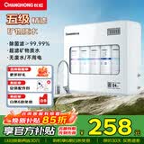 长虹（CHANGHONG）净水器家用直饮厨房自来水水龙头前置过滤器五级超滤台式台上台下过滤器净水机 【自己安装】5级微米精滤