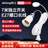京工 插线插座开关延长线悬挂式LED节能灯带线插头一体灯E27螺口（不含光源）