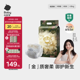 babycare金山茶花纸尿裤NB68片(<5kg)新生儿婴儿尿不湿超薄透气轻柔花苞裤