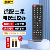 东普立适用SAMSUNG三星电视机遥控器BN59-01257A UA32 39 50 55 aa59 LA32 AC220遥控板