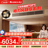 格力中央空调 风静享2匹风管机 一级能效  纯铜管FJR5Pd/Cb4Nh-N1 一价全包 精工安装