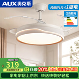奥克斯隐形风扇灯吊扇灯奶油云朵家用吸顶一体吊灯卧室客厅餐厅电扇灯 36寸变频-(遥控)48W