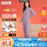 宜而爽【半高领100%纯棉】保暖内衣女士套装抗静电全棉秋衣秋裤棉毛衫裤