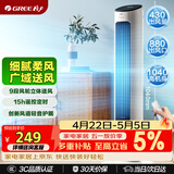 格力（GREE）【风柔音轻】智能定时预约开关机塔扇电风扇远柔风无叶风扇摇头落地扇母婴扇遥控塔扇 FL-08X61Bg