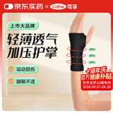 可孚 医用级腱鞘护掌薄款运动扭伤保暖护手腕固定支撑护具加压L码黑色