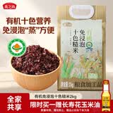 燕之坊有机免浸泡十色糙米4斤高膳食纤维高饱腹黑米红米糙米荞麦米