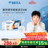 碧然德（BRITA）家用净水壶 滤水壶滤芯 MAXTRA+LE 去水垢专家滤芯 6枚装