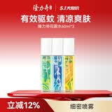 隆力奇清香型驱蚊花露水清凉止痒喷雾套装60ml*3瓶［预防基孔肯雅热］