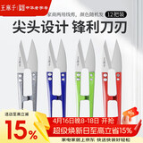 王麻子裁缝小剪刀 尖头便携U型线剪 缝纫纱剪锋利手工迷你剪子 12把装