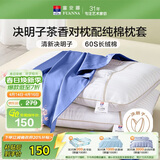 富安娜枕头茶香决明子抑菌护颈草本枕 配60s纯棉枕套 一对装70cm*45cm蓝