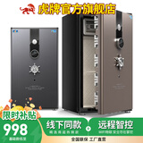虎牌【精品新定义 线下同款】保险柜CSP国标认证可选 办公家用小型保管箱单双门保管柜大型指纹全钢 80高-经济版-灰咖双色可选 指纹+电子密码款
