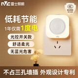 雷士（NVC）LED小夜灯儿童床头卧室睡眠氛围灯宝宝婴儿喂奶灯光控人体感应灯 【光控款】天黑即亮|无蓝光危害
