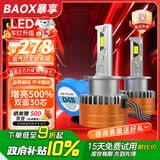 暴享汽车led超亮聚光无损专业升级原厂氙气灯大灯疝气灯泡D4S【对装】