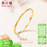 周六福（ZLF）18K黄金戒指女彩金素圈戒指简约高级感轻奢指环送女友节日礼物 16号-约0.4g