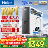 海尔（Haier）净水器鲜活水pro瞬时1400G6年RO膜抑菌滤芯净饮机家用厨房专用台下用反渗透过滤直饮净水机R793