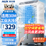 奥克斯（AUX）工业冷风机家用空调扇移动制冷风扇制冷器水冷空调加水小空调商用冷风扇 旗舰款【0.9米】36L商用/家用遥控838F1R