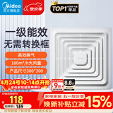 美的（Midea）【顶排】排气扇卫生间排风扇集成吊顶换气扇厨房一级能效300*300
