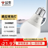 公牛（BULL）LED感应球泡灯E27螺口高亮度高透光 5W白光(日光色)6500K