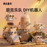 美乐童年朋克乐队机器人儿童创意手工diy男女孩6岁玩具摆件生日礼物