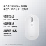 华为【新品】无线鼠标 Slim 标准版 白色 蓝牙星闪双通信技术 轻音按键 轻薄便携 适配平板笔记本电脑