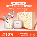 华为FreeClip 2耳夹式无线蓝牙耳机二代开放式舒适稳固佩戴通话跑步运动音乐游戏低延迟鸿蒙AI助手YT32 玫瑰金+挚爱之选礼盒+流苏耳饰+保护套+贺卡 【京东官方旗舰店】