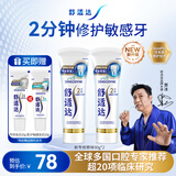 舒适达专业修复牙膏90g*2支装抗敏感NovaMin技术含氟新升级包装京东自营